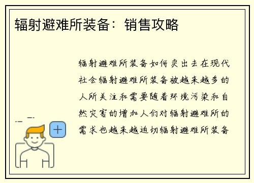 辐射避难所装备：销售攻略